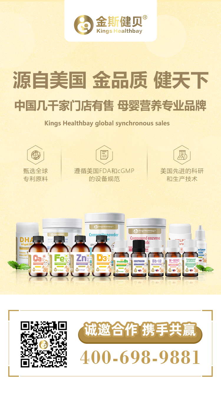 源自美國(guó)嬰童營(yíng)養(yǎng)食品Kings Healthbay金斯健貝，面向全國(guó)空白區(qū)域火熱招商進(jìn)行時(shí)