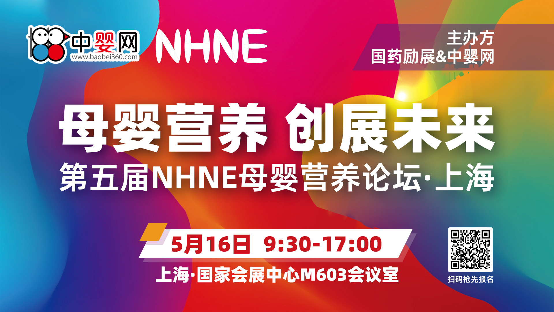 母嬰營養(yǎng)未來發(fā)展戰(zhàn)略研討-第五屆NHNE母嬰營養(yǎng)論壇