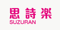 蘇州鈴蘭醫(yī)療用品有限公司