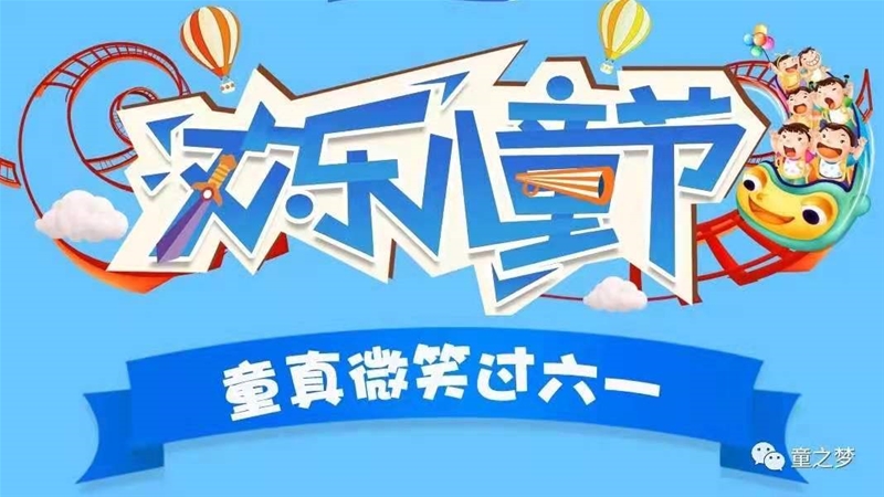 精彩回顧|2020童之夢年度大事記