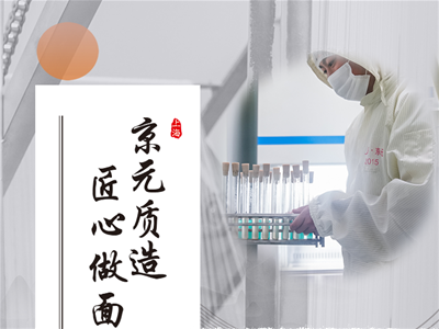 京元20年拼搏 只為生產(chǎn)用戶信賴的幼兒面條