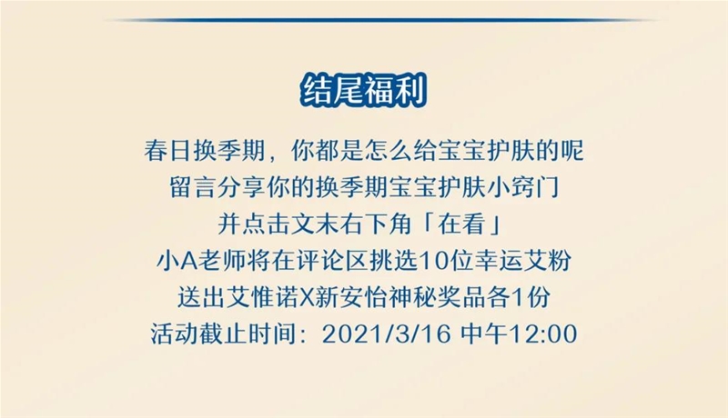 為「艾」加冕，「安」心換季 | 限時(shí)禮遇為你助力