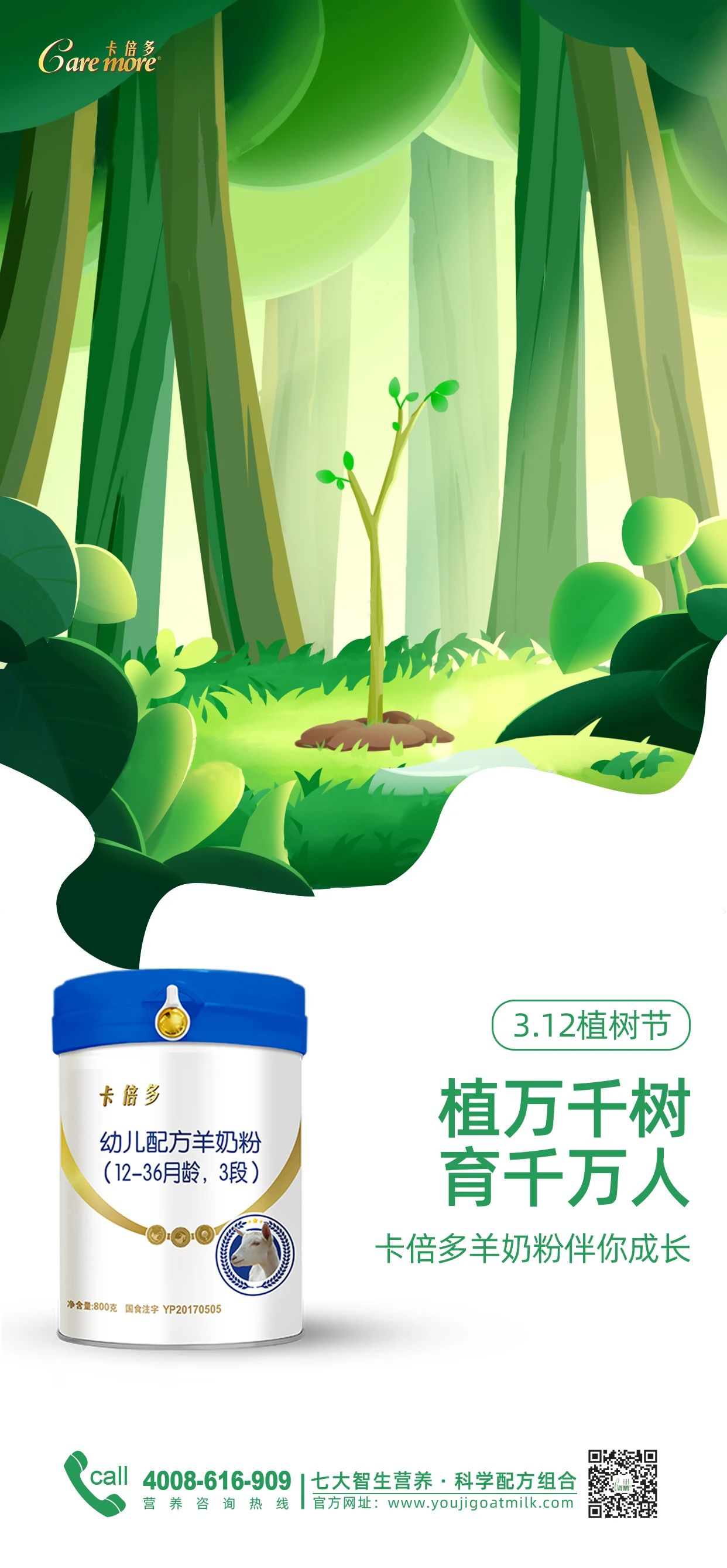 植樹節(jié)｜吸收好營養(yǎng)，讓幼苗茁壯成長~