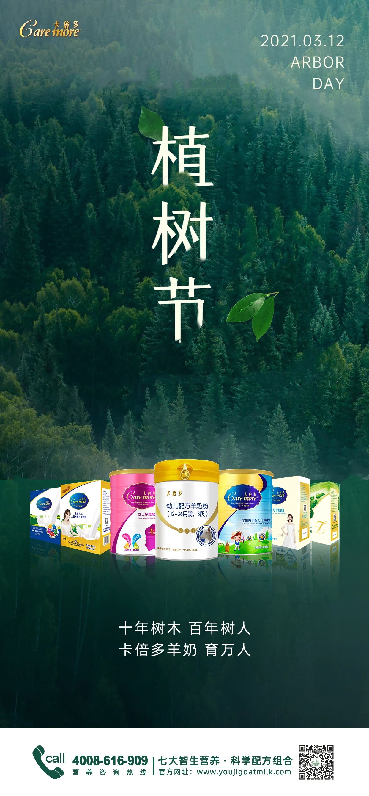 植樹節(jié)｜吸收好營養(yǎng)，讓幼苗茁壯成長~