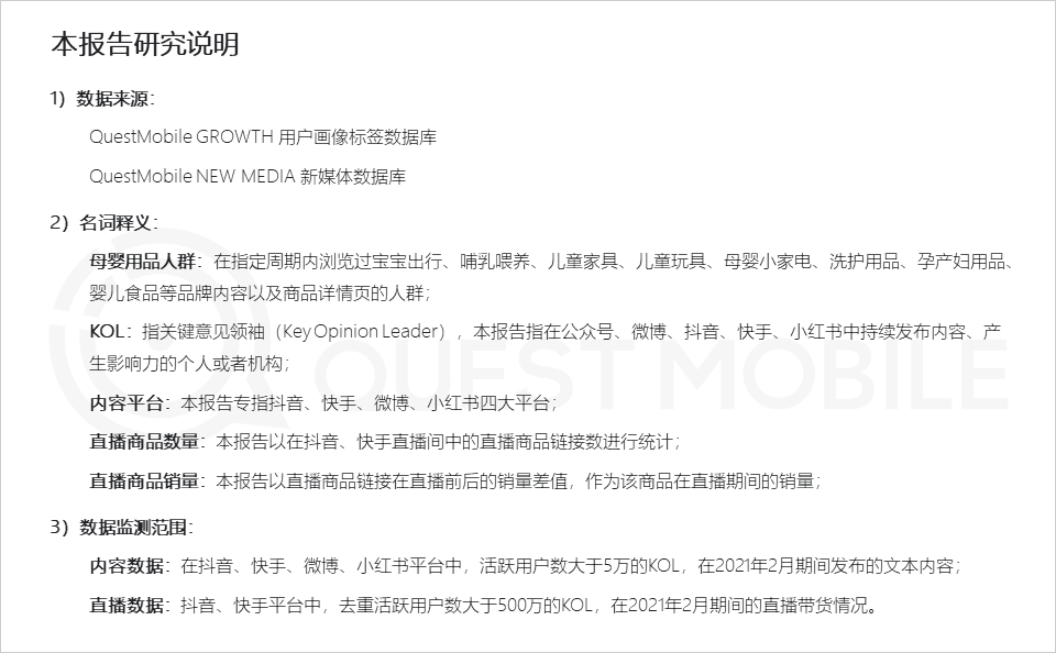 QuestMobile2021母嬰行業(yè)品牌營銷洞察報告