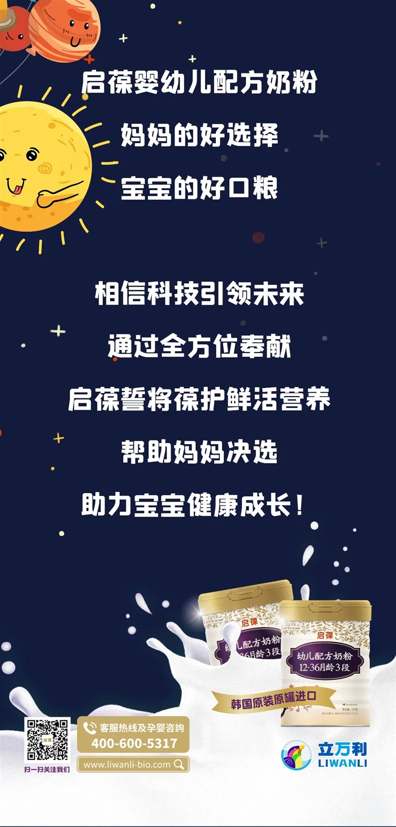 什么是快樂星球？萌寶有話說