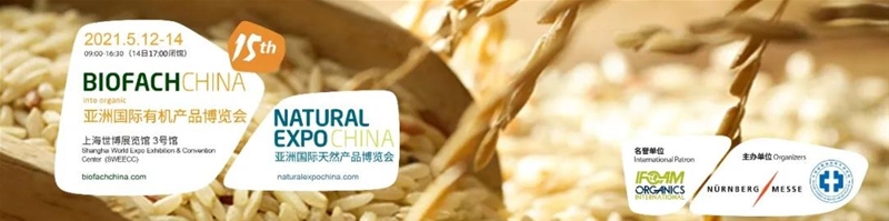 BIOFACH CHINA亞洲有機展5月如期開展｜請查收您的《展會防疫告知書》