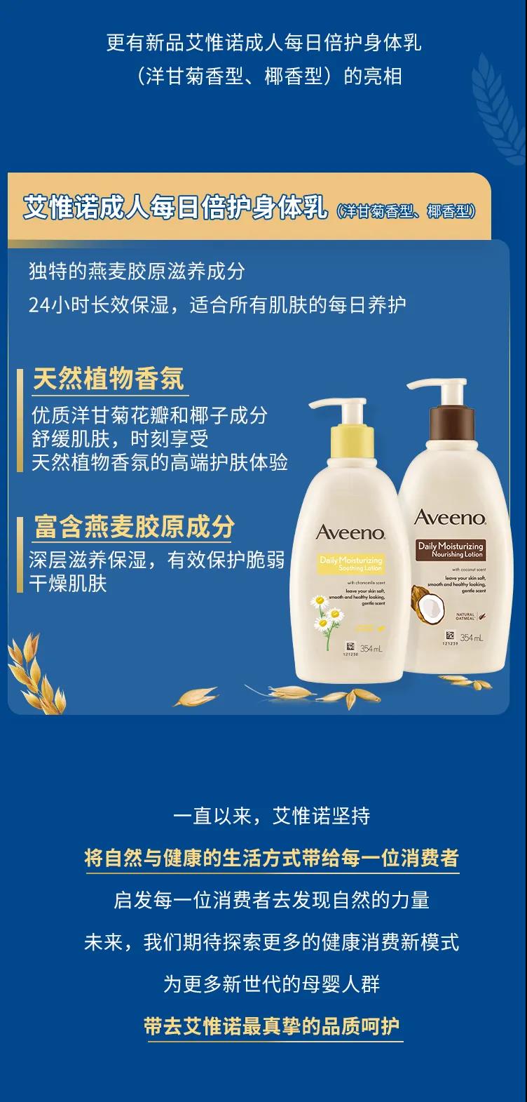 Aveeno艾惟諾閃亮登場消博會，多款新品等你來挑選！