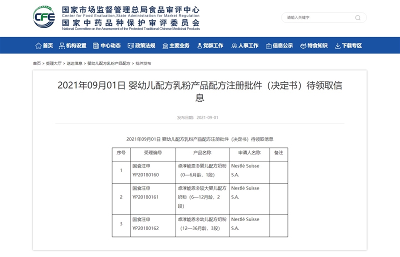 【嬰配】總局更新批件待領(lǐng)取信息，涉及3款幼兒配方奶粉