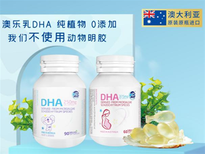 植物膠囊造就消費(fèi)新場(chǎng)景 澳樂(lè)乳DHA新業(yè)態(tài)