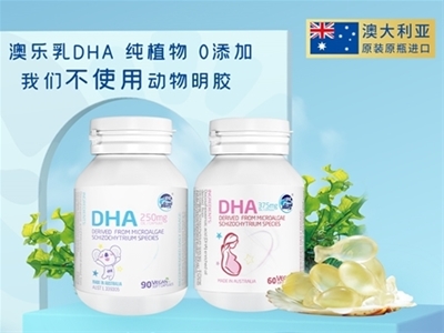 澳樂(lè)乳DHA的渠道好口碑是如何煉成的？