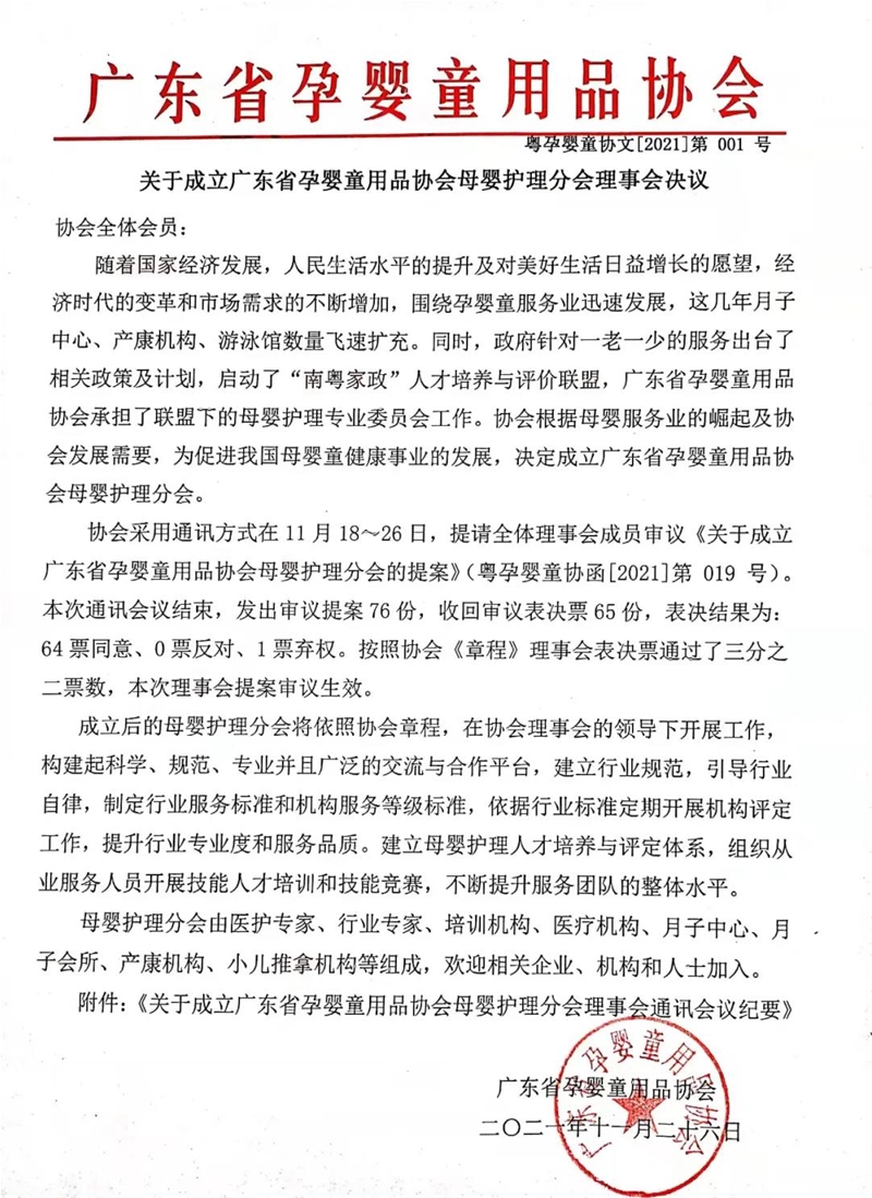 開啟新征程，廣東省孕嬰童用品協(xié)會母嬰護理分會成立