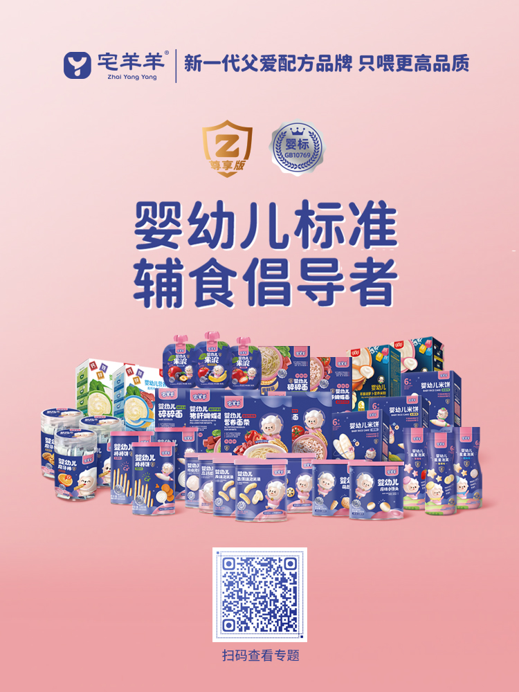 宅羊羊?qū)ｎ}上線|父愛配方品牌，專注嬰標(biāo)輔食，只喂更高品