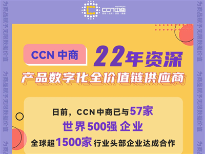 CCN中商解讀 | 一物一碼如何助力快消品營銷升級？