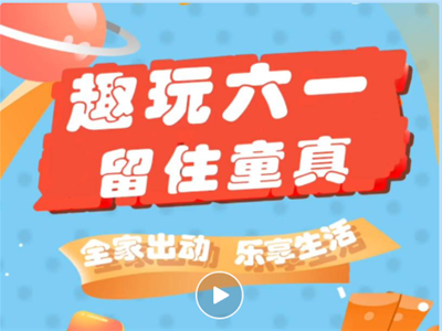 華氏寶貝|六一禮物也有你一份兒