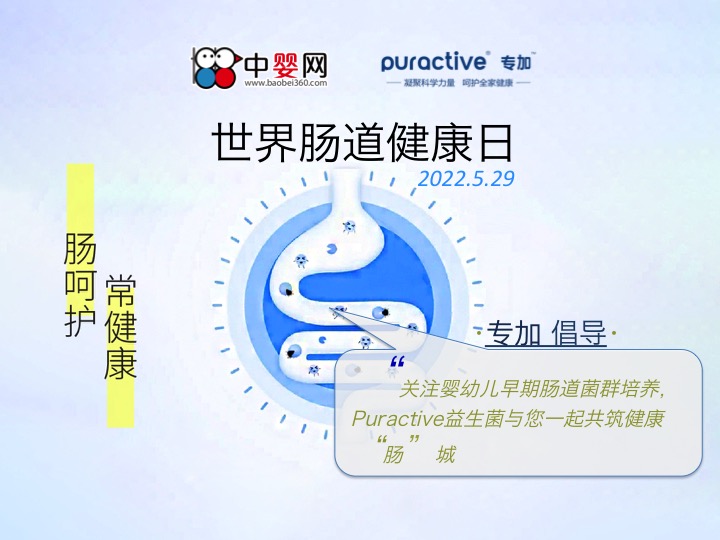 Puractive研究分享 | 急性腹瀉寶寶如何恢復(fù)腸道正常菌群？