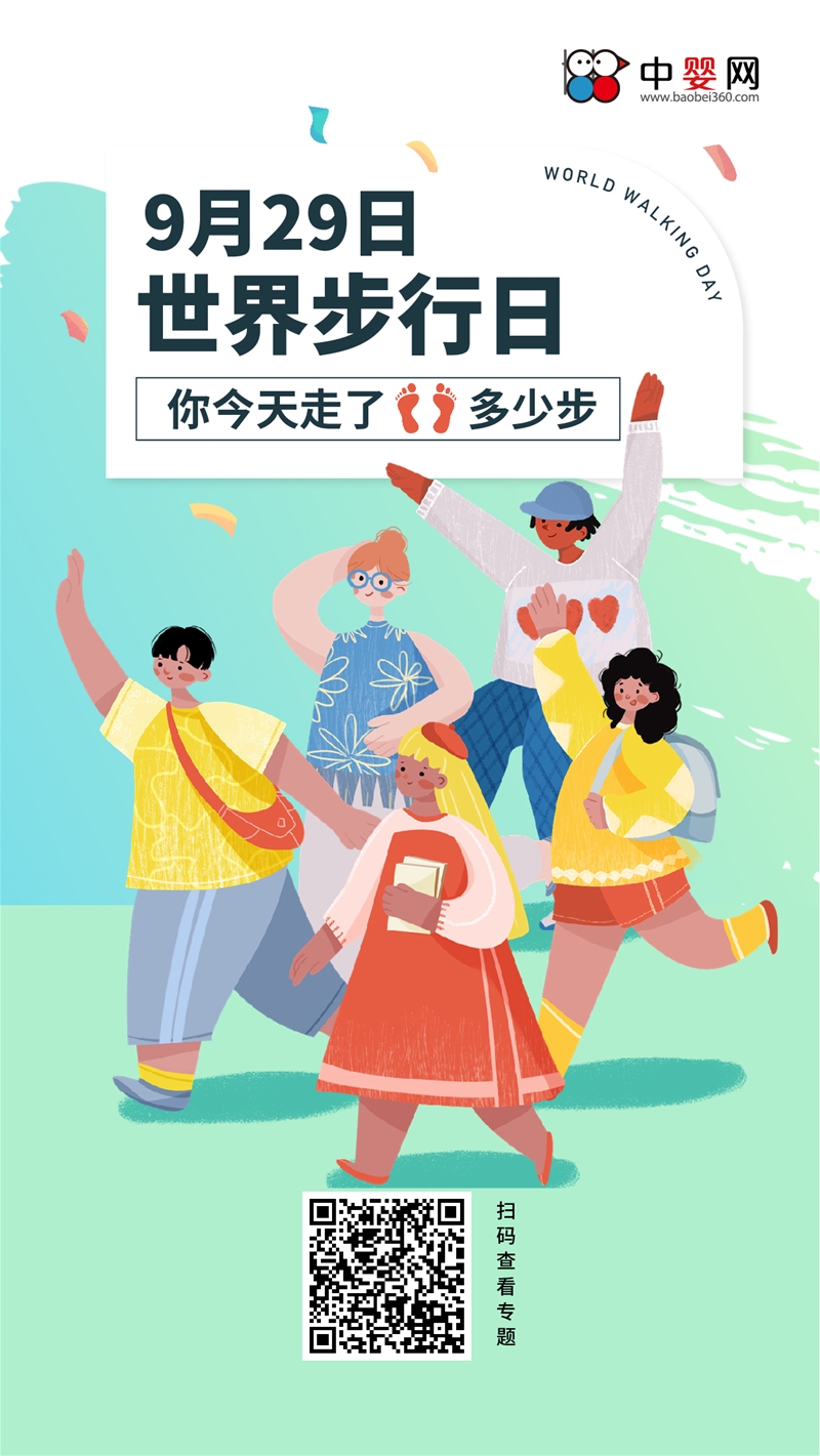 世界步行日：達(dá)成“日行8000健康一大步”目標(biāo)，你今天走了多少步小目標(biāo)？