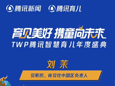 貝斯凱、肯貝優(yōu)中國區(qū)負(fù)責(zé)人劉茉：精細(xì)化產(chǎn)品矩陣 打造新生代營養(yǎng)市場