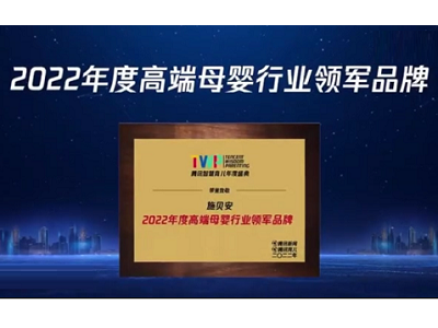 2022 TWP騰訊智慧育兒年度盛典：育見(jiàn)美好，共創(chuàng)中國(guó)母嬰家庭新未來(lái)