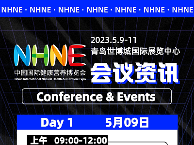 收藏！2023NHNE健康營養(yǎng)展會議活動課程表