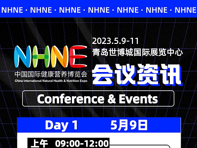 2023NHNE同期會議論壇全攻略，預告發(fā)布