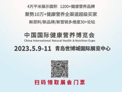 展會倒計時30天！NHNE健康營養(yǎng)展構筑營養(yǎng)新價值