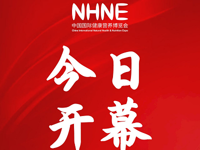 NHNE健康營(yíng)養(yǎng)展首日，超燃現(xiàn)場(chǎng)引爆青島