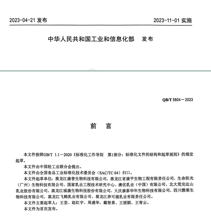 《脫脂初乳粉》行業(yè)新標(biāo)準(zhǔn)發(fā)布并實(shí)施，初乳市場(chǎng)從“暫停”到“重啟”