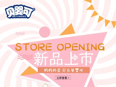 貝嬰可王炸新品-特膳飲系列新品發(fā)布會，5月29日15：00，與您相約！