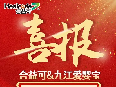 再創(chuàng)佳績！合益可動(dòng)銷賦能戰(zhàn)績速報(bào)！