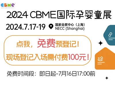 2024 CBME AWARDS優(yōu)品大賞公投正式啟動(dòng)！