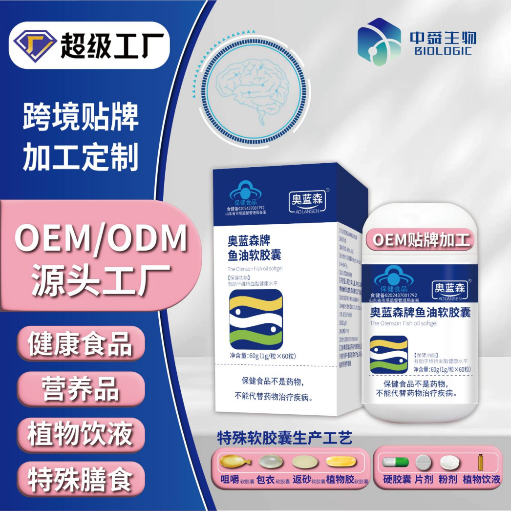 奧藍(lán)森牌魚(yú)油軟膠囊 出口  OEM/ODM代工