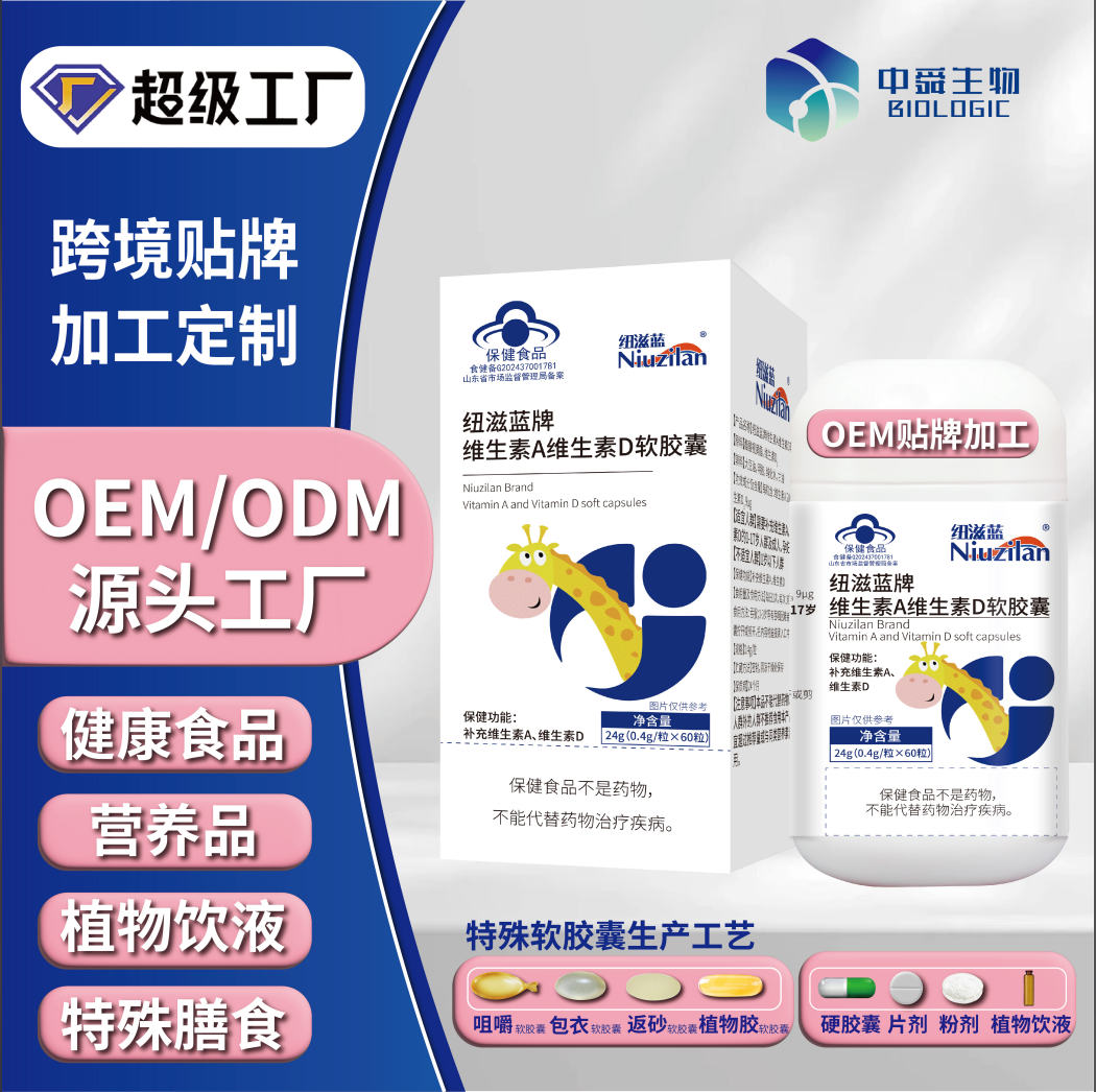 紐滋藍牌維生素A維生素D軟膠囊  出口  OEM/ODM代工