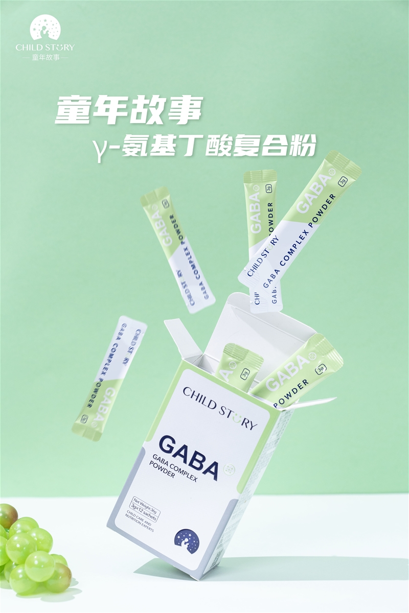 童年故事氨基丁酸(GABA)復合粉