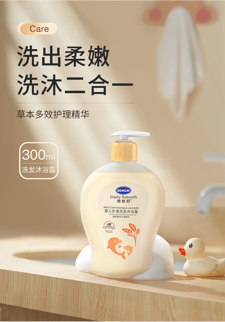 德敏舒嬰兒護(hù)理洗發(fā)沐浴露300ml