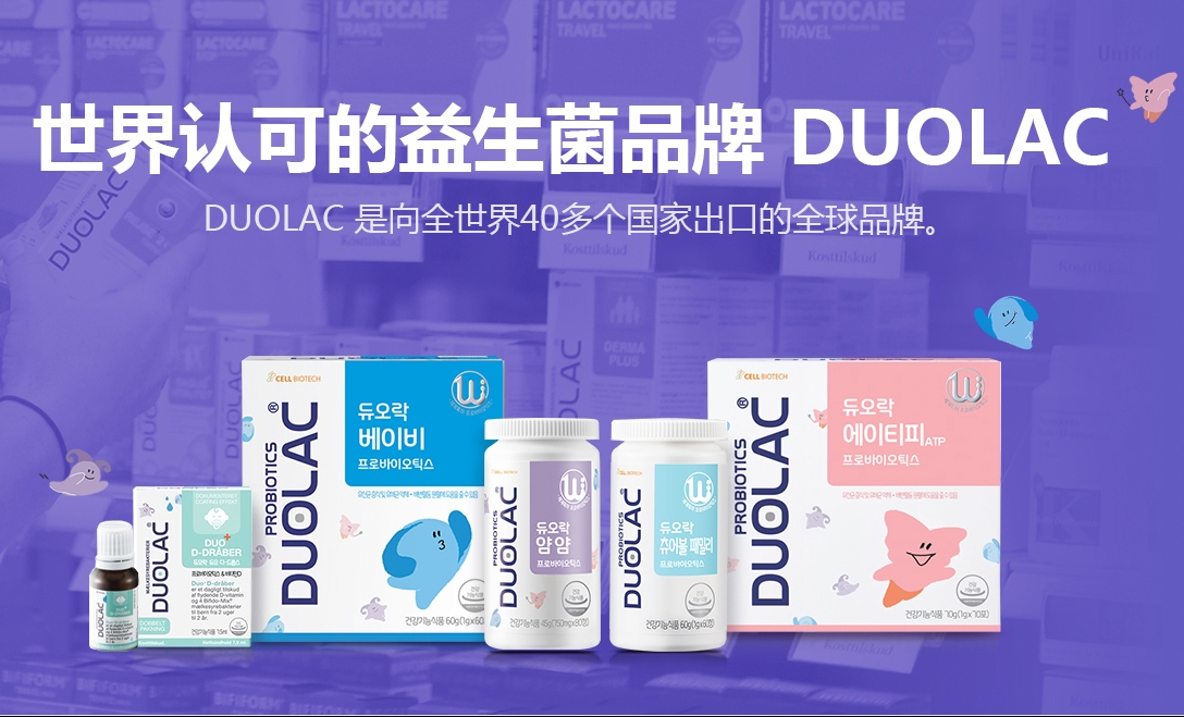 多愛樂DUOLAC益生菌全國(guó)火熱招商中 期待您的加入！