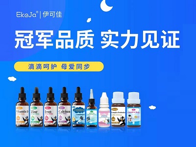 多元化產(chǎn)品矩陣，守護嬰童成長 伊可佳邀您共贏商機