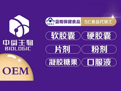 大健康產品OEM怎么選？認準中舜生物